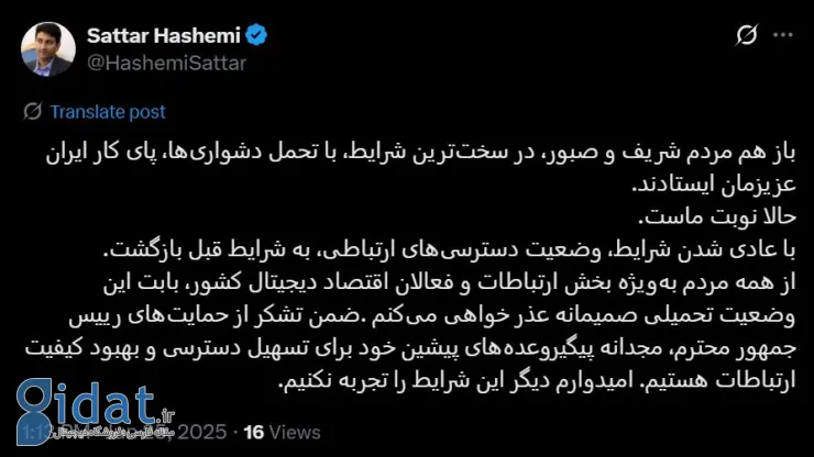 وزیر ارتباطات: اینترنت به شرایط قبل بازگشت، از مردم عذرخواهی می‌کنم