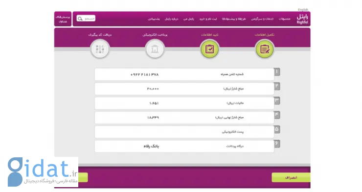 فروشگاه رایتل