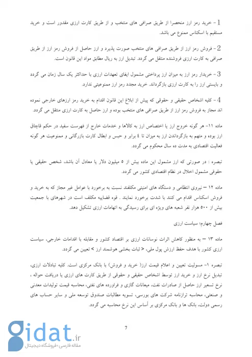 طرح جدید مجلس: خرید و فروش رمزارز فقط با کارت ارزی انجام شود