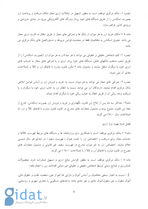 طرح مقاوم‌سازی نظام ارزی