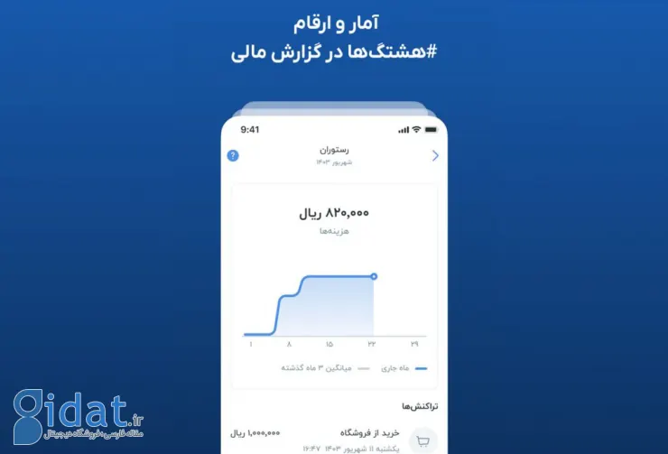 هشتگ؛ جستجوی ساده و سریع تراکنش‌ها در اپلیکیشن بلو