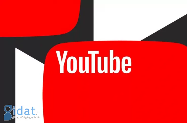 پادکست های یوتیوب به 1 میلیارد بازدید کننده ماهانه می رسد