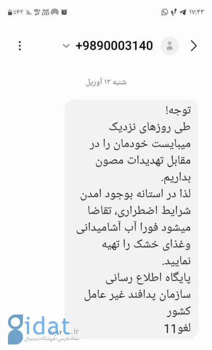 اپن‌سورس شدیم؛ مرور وضعیت امنیت سایبری ایران در سال ۱۴۰۳