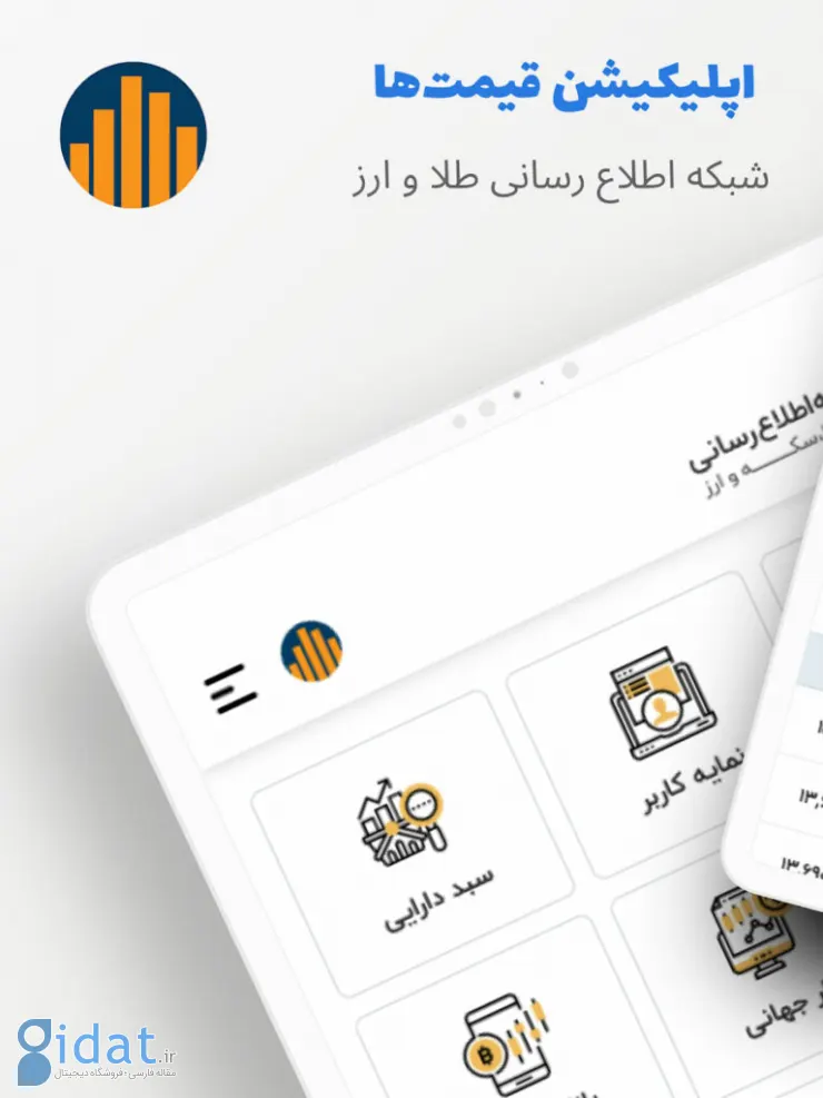 اپلیکیشن قیمت طلا