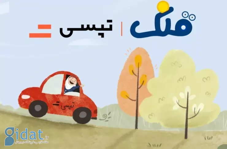 ابتکار تپسی برای آموزش مراقبت از محیط زیست به کودکان