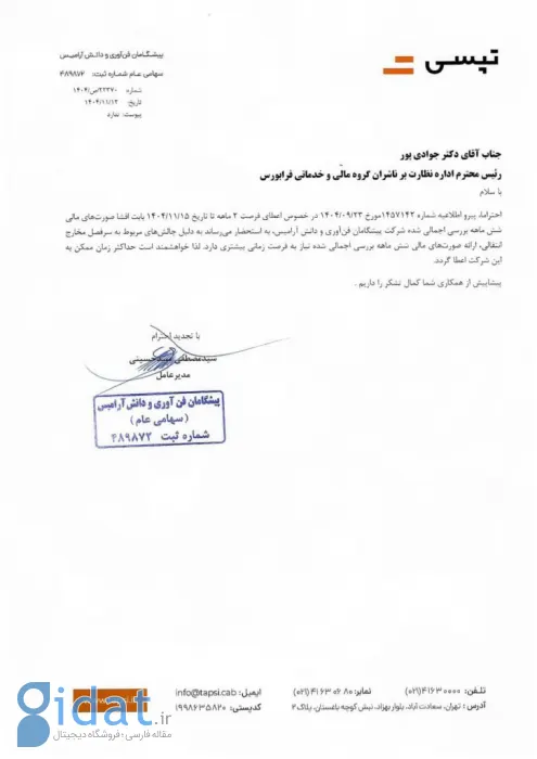 تپسی یک ماه دیگر برای انتشار صورت‌های مالی خود زمان نیاز داشت