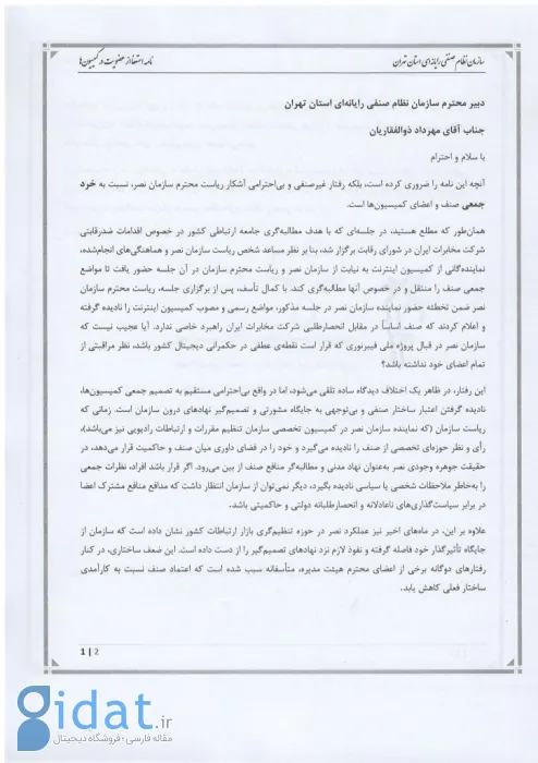 نماینده آسیاتک پس از استعفا از کمیسیون‌های نصر: این سازمان هیچ استراتژی در برابر «انحصار» مخابرات ندارد