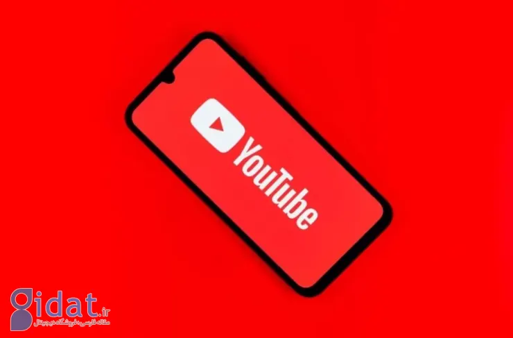 یوتیوب قوانین پخش زنده خود را برای نوجوانان سخت‌تر کرده است؛ شما باید حداقل ۱۶ سال سن داشته باشید