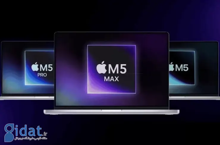 مدل‌های جدید مک‌بوک پرو M5 زودتر از آنچه انتظار می‌رفت، همزمان با macOS 26.3 عرضه خواهند شد