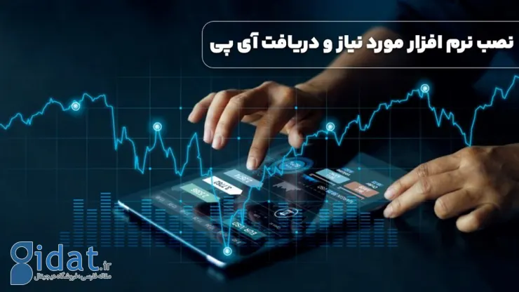 ترید ارز دیجیتال به کمک VPS با آی پی دائمی