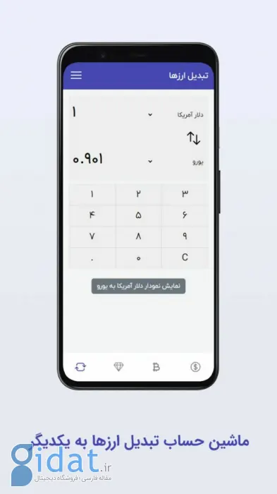 برنامه نرخ ارز