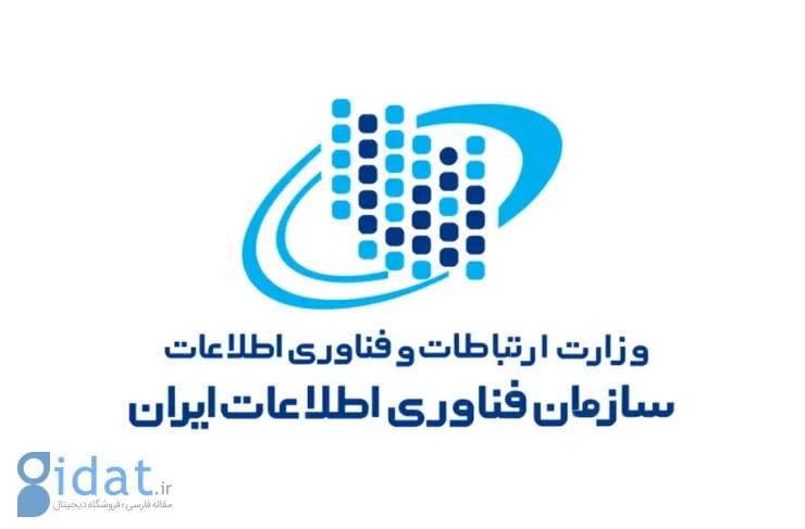 زیان انباشته 243 میلیارد تومانی برای سازمان فناوری اطلاعات ایران