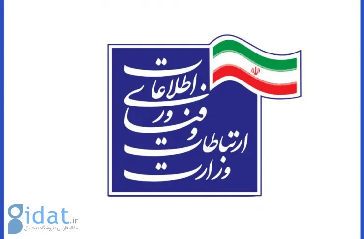 تصویب نمایندگان مجلس: وزارت ارتباطات می تواند بستر ملی شبکه توزیع کالا را راه اندازی کند