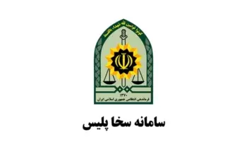 سامانه سخا چیست؟ دستورالعمل ورود به سیستم، دریافت کد و استفاده از خدمات