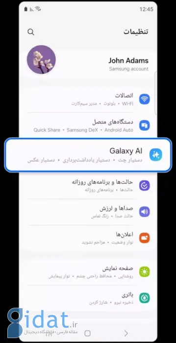 تنظیمات سامسونگ