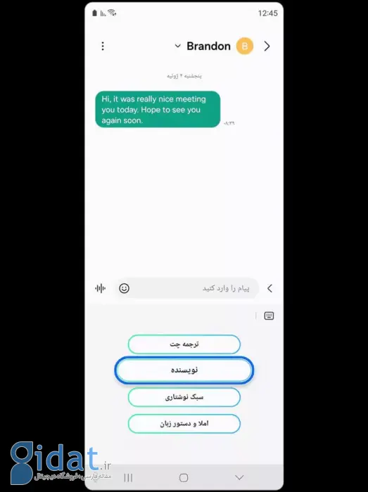نوشتن چت با هوش مصنوعی سامسونگ