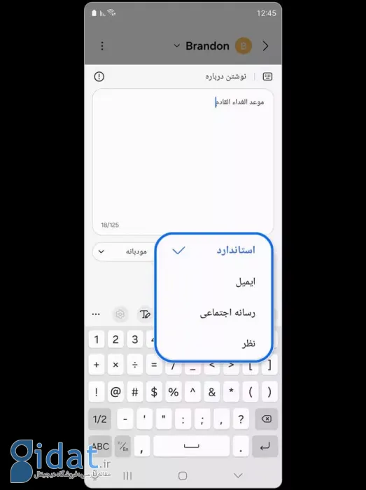 نوشتن چت با هوش مصنوعی سامسونگ