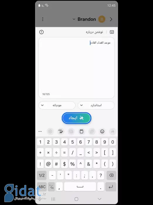 نوشتن چت با هوش مصنوعی سامسونگ