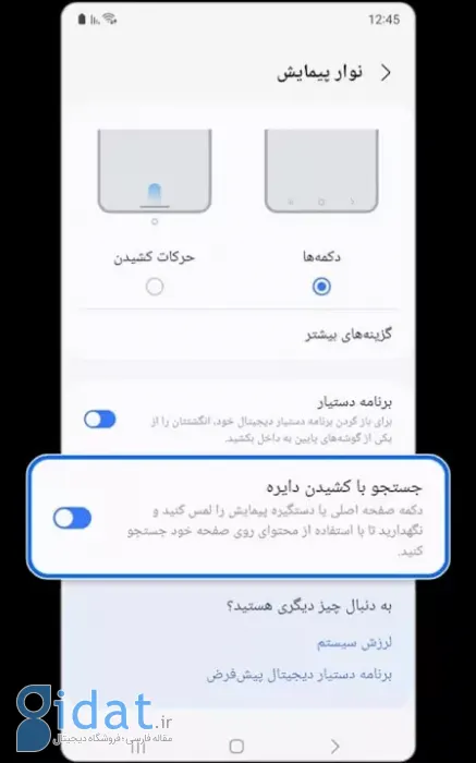 فعال کردن Circle to Search