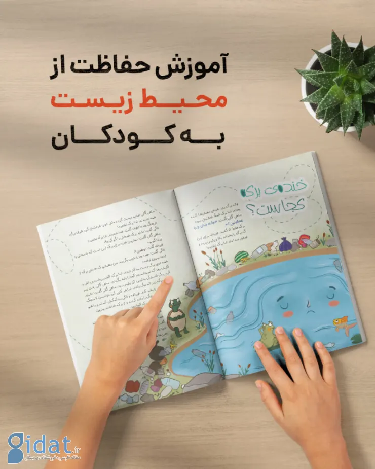 اقدام تپسی برای آموزش مراقبت از محیط زیست به کودکان