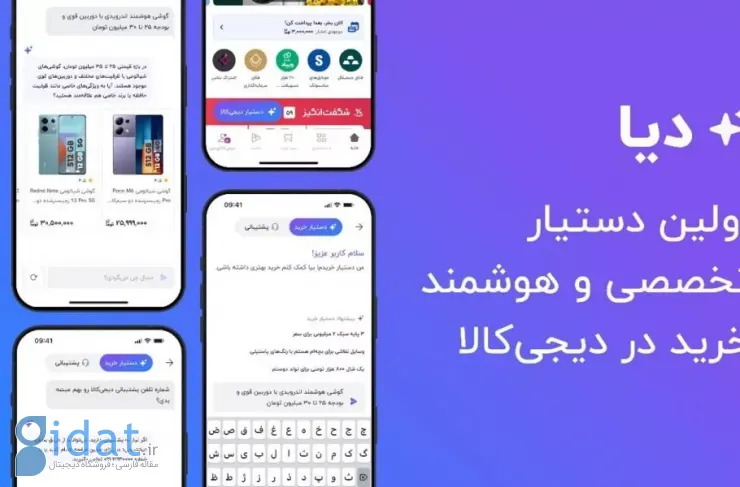 دستیار هوشمند خرید «دیا» در اپلیکیشن دیجی کالا فعال شد