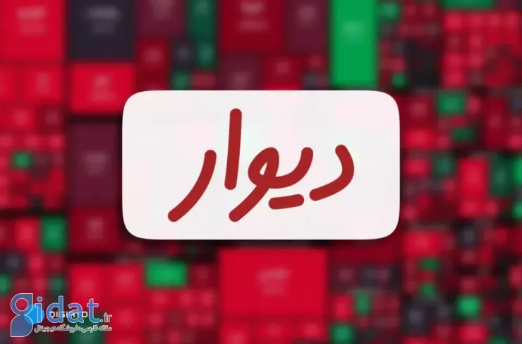 حسام آرمندهی: من مخالف عرضه سهام دیوار در بورس هستم چون حق حضور در شرکت خودم را از من سلب کرده اند