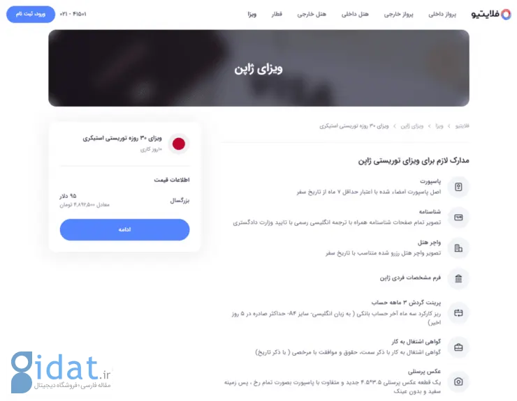 ویزای آنلاین فلایتیو، راهکاری نو برای اخذ ویزای سفر