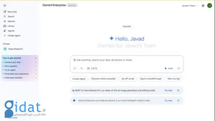 جمینای تجاری