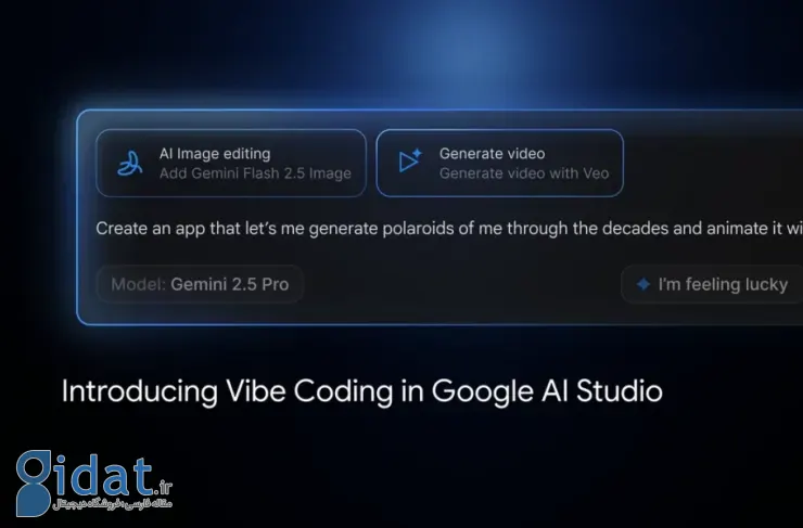 قابلیت Vibe Coding به Google AI Studio می‌آید؛ به راحتی ابزارها و برنامه‌های هوش مصنوعی بسازید