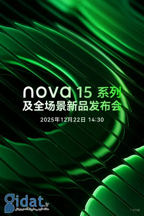 تاریخ معرفی سری هواوی نوا 15 اعلام شد