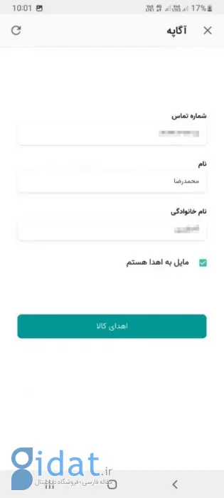 دیوار با افزونه آگاپه اهدای کالا به نیازمندان را هوشمند می‌کند