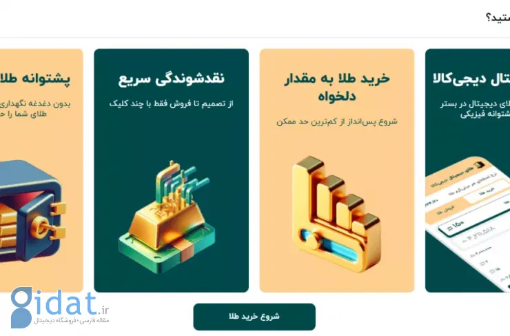 دیجی‌کالا خریدوفروش طلای دیجیتال را آغاز کرد