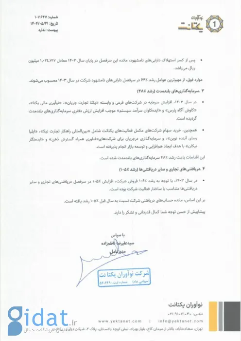 شفاف‌سازی یکتانت درباره رشد سود عملیاتی: تعداد مشتریان فعال سالانه‌مان ۲.۵ برابر شده است
