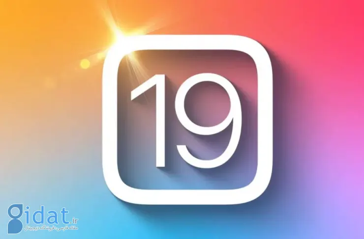اپل در iOS 19 اتصال به شبکه های وای فای عمومی را آسان تر می کند