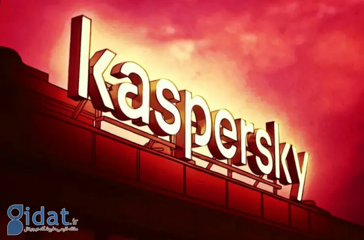 کسپرسکی از ماه آینده فعالیت خود را در ایالات متحده متوقف می کند