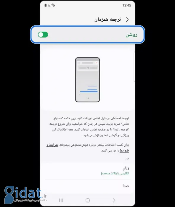 قابلیت ترجمه همزمان سامسونگ