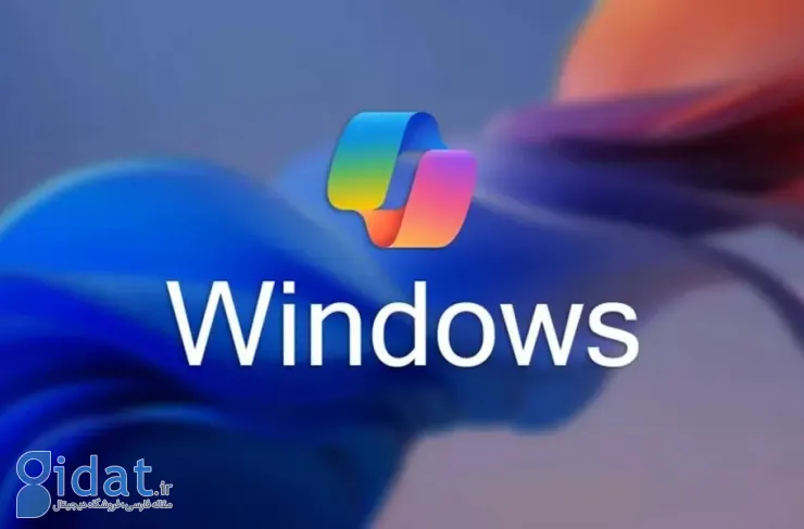 مایکروسافت فردا اخبار مهمی در مورد ویندوز اعلام خواهد کرد