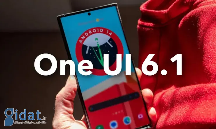 به‌روزرسانی One UI 6.1 در چند روز آینده برای سری Galaxy S23 منتشر می‌شود