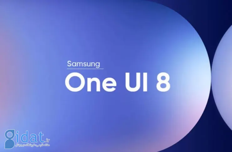 تصاویر One UI 8 لو رفت. انتظار تغییرات بزرگ را نداشته باشید