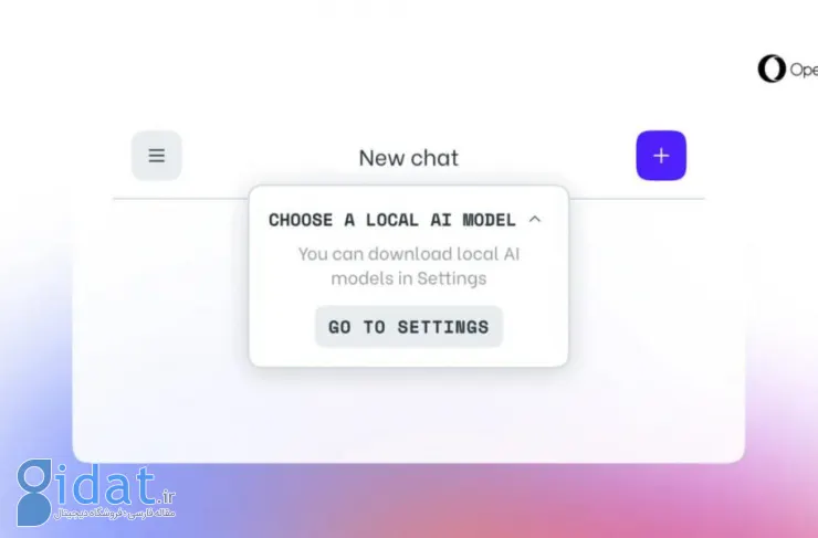 مرورگر اپرا دانلود و استفاده آفلاین از مدل‌های زبان بزرگ را ممکن می‌کند