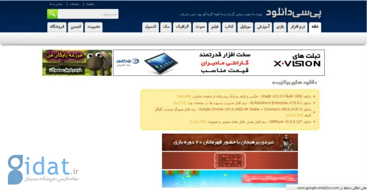 پی‌سی دانلود