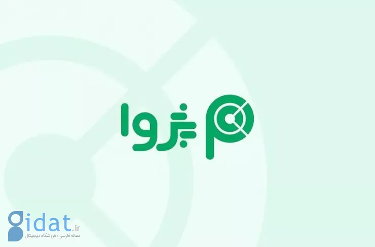 پژوا یک ساله شد