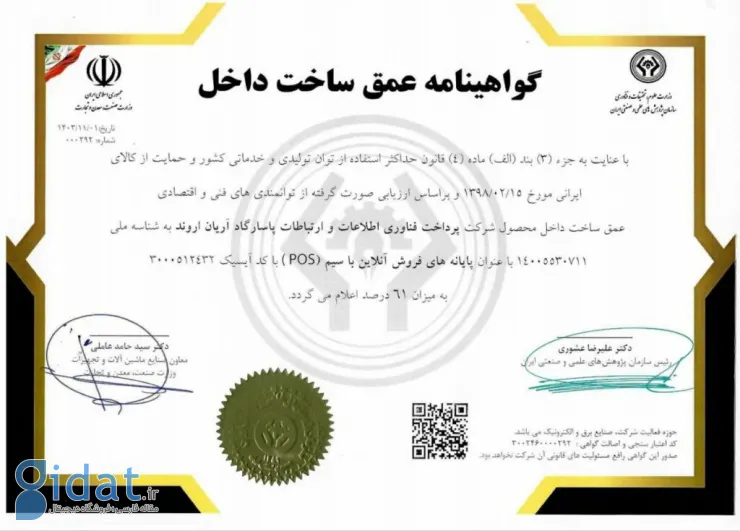 گواهینامه عمق ساخت داخل فناپ‌تک