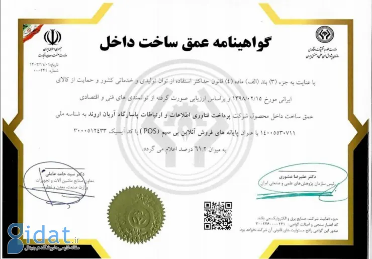 گواهینامه عمق ساخت داخل فناپ‌تک