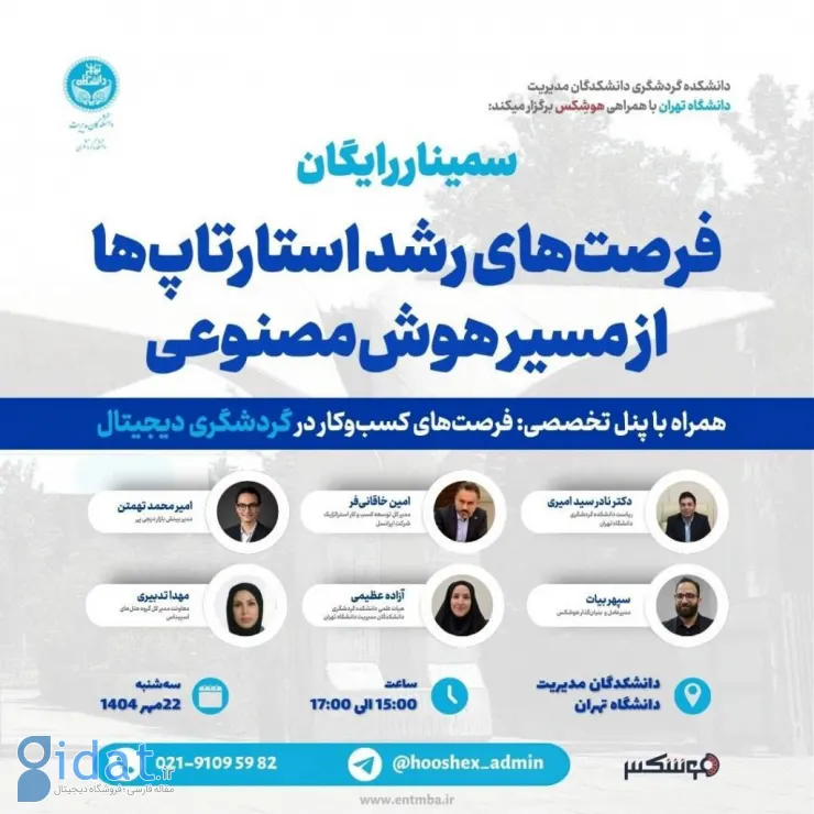 فعالان گردشگری: هوش مصنوعی می‌تواند این صنعت را متحول کند