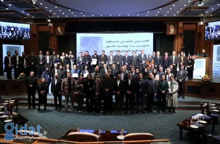 هفتمین همایش مشاوران مدیریت ایران و جایزه ملی بزرگمهر برگزار شد