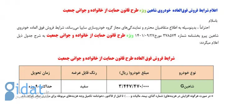 شرایط فروش خودرو شاهین [به‌روزرسانی] - دی ۱۴۰۱