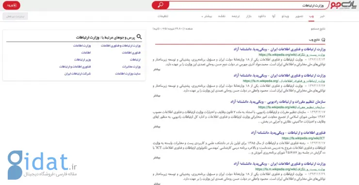 جویندگانی که یابنده نیستند؛‌ ۱۵ سال تلاش خسارت‌بار برای ساخت موتور جست‌وجوی بومی
