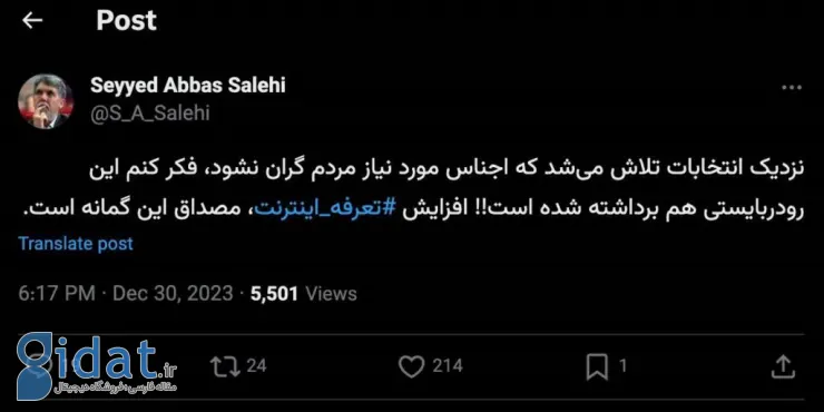 واکنش نمایندگان مجلس و دولتمردان به افزایش قیمت اینترنت همراه چیست؟