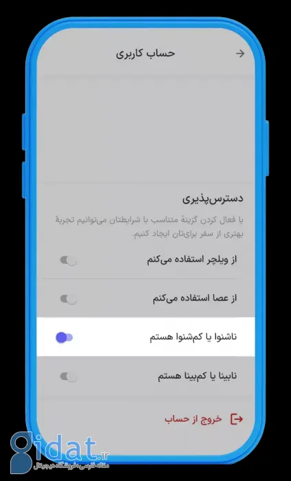 کاربران ناشنوا و کم‌شنوا قابلیت دسترس‌پذیری اسنپ را بررسی کردند